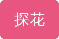探花网